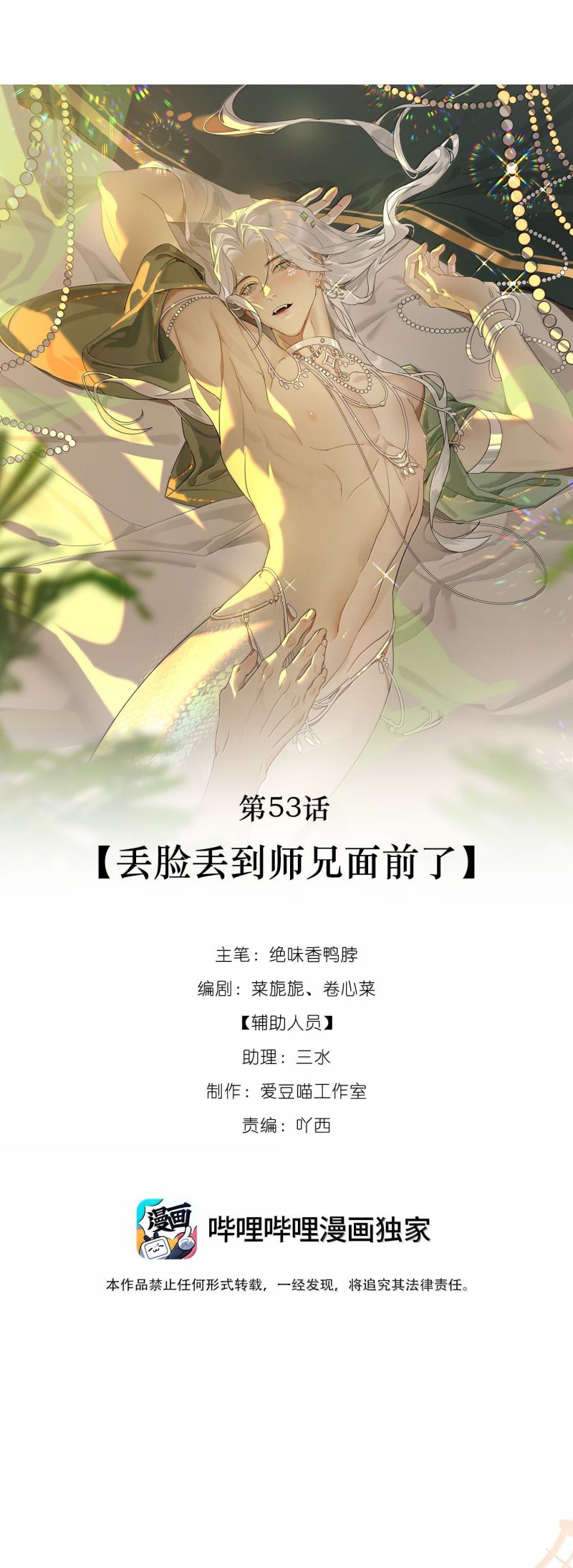Xà Yêu Muốn Đào Thoát Chapter 53 - Trang 7