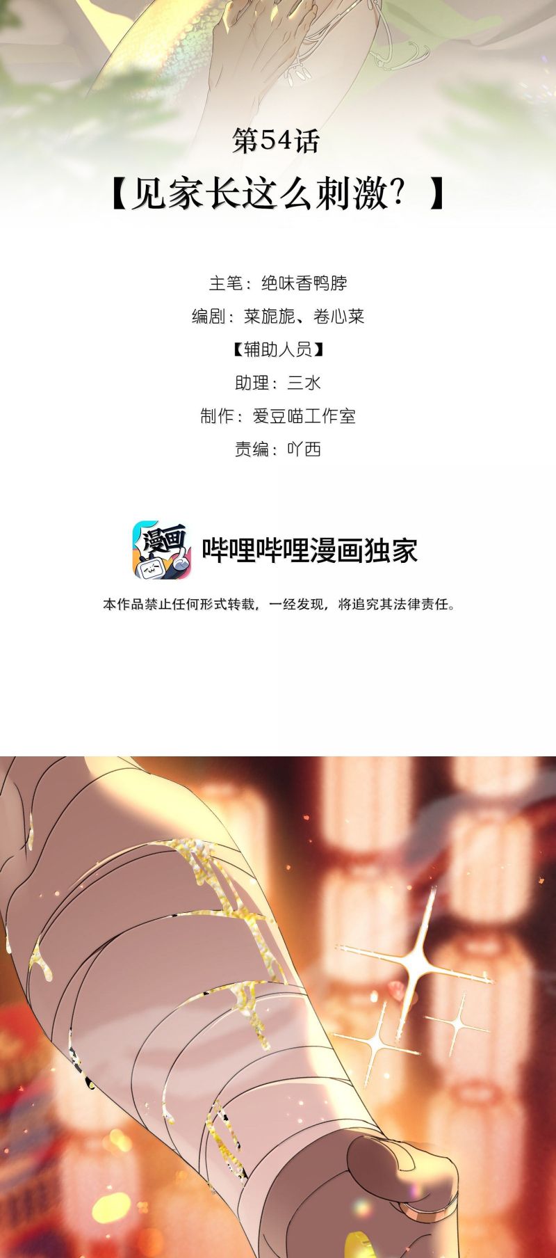 Xà Yêu Muốn Đào Thoát Chapter 54 - Trang 3