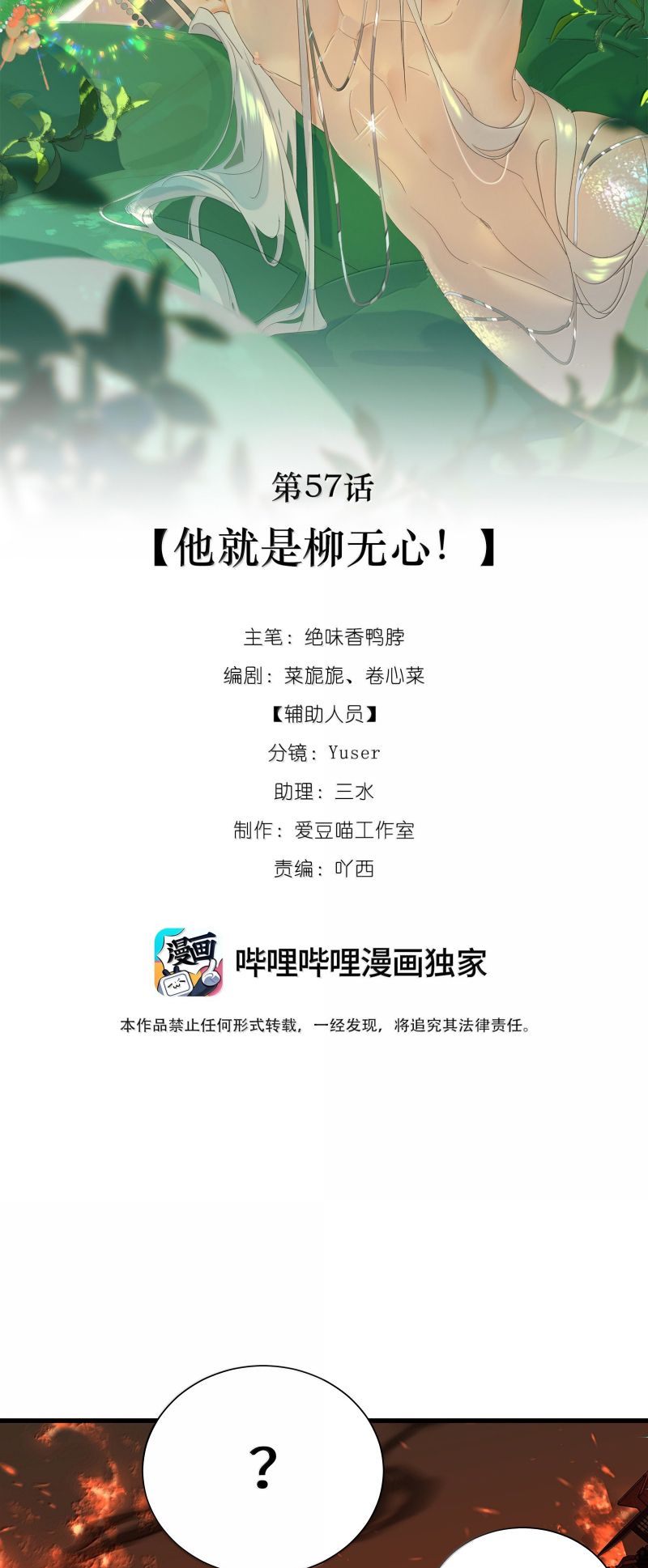 Xà Yêu Muốn Đào Thoát Chapter 57 - Trang 3