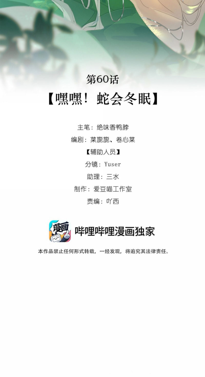 Xà Yêu Muốn Đào Thoát Chapter 60 - Trang 7