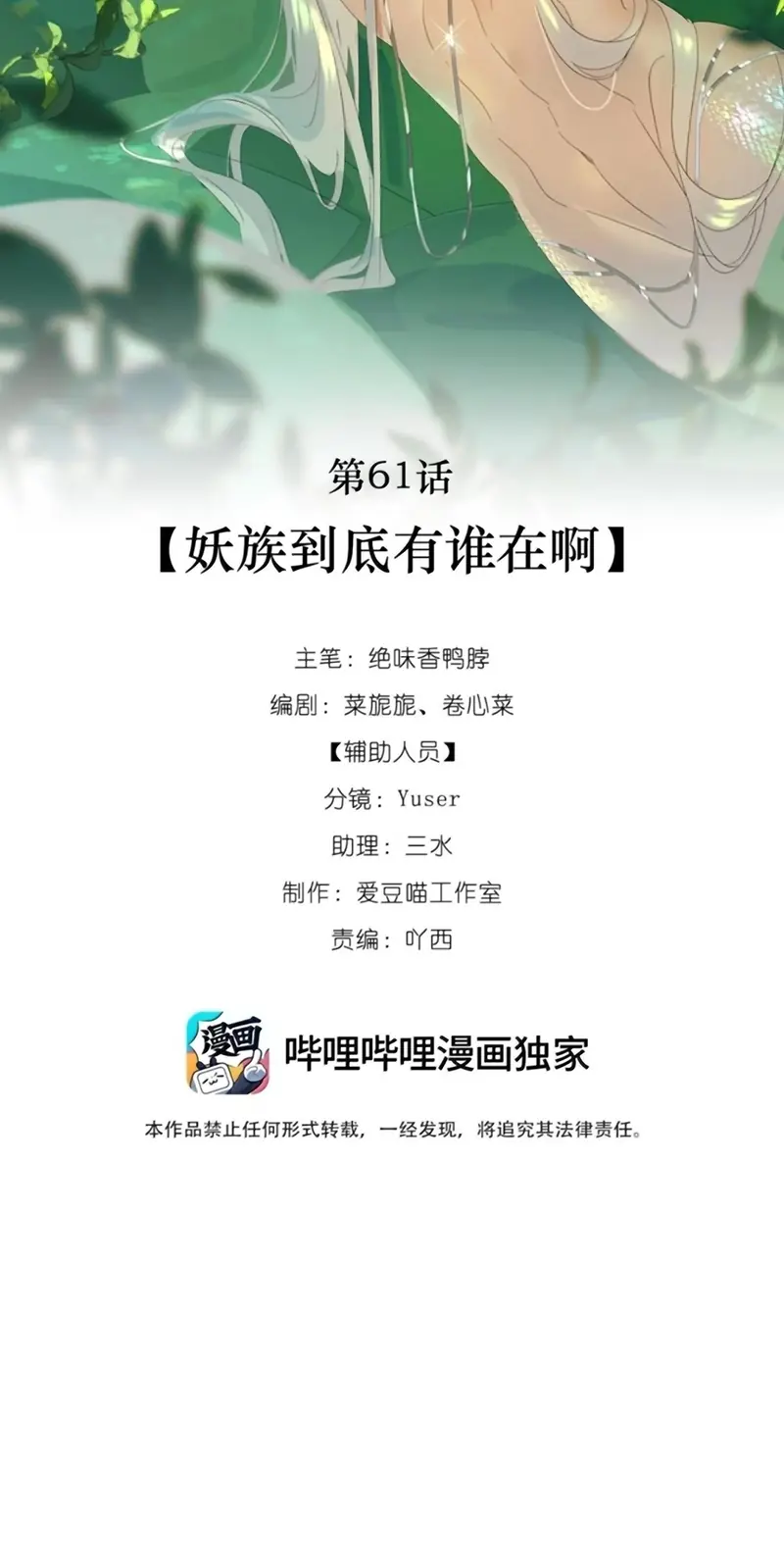 Xà Yêu Muốn Đào Thoát Chapter 61 - Trang 10