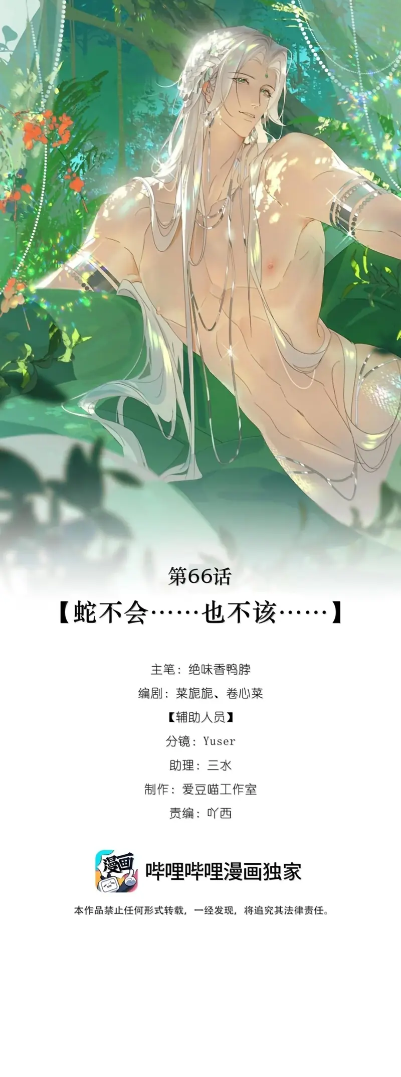 Xà Yêu Muốn Đào Thoát Chapter 66 - Trang 13