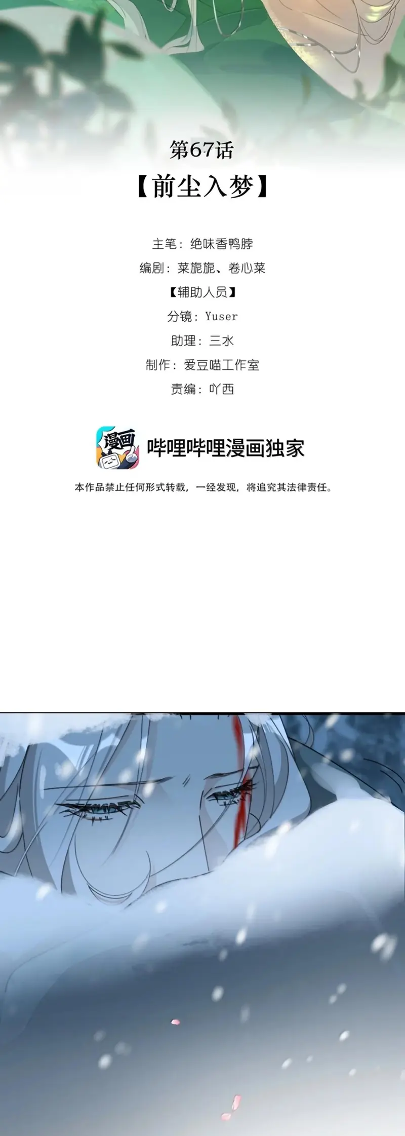 Xà Yêu Muốn Đào Thoát Chapter 67 - Trang 3