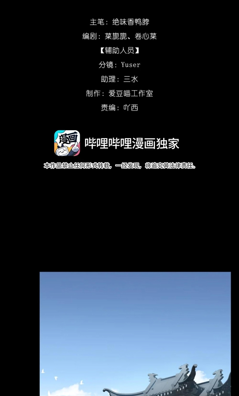Xà Yêu Muốn Đào Thoát Chapter 68 - Trang 4