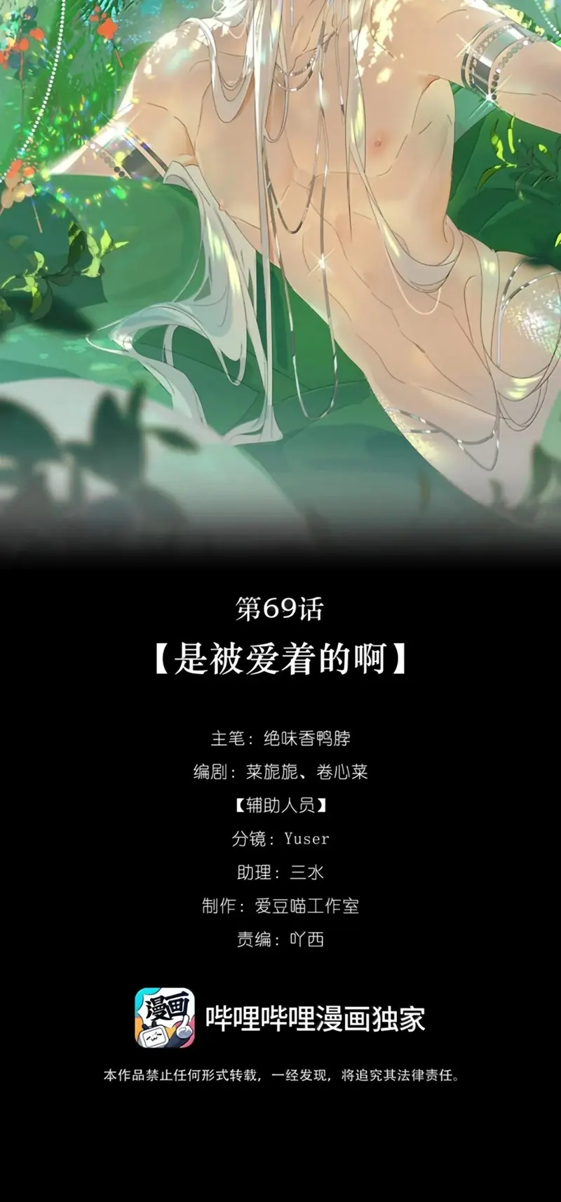 Xà Yêu Muốn Đào Thoát Chapter 69 - Trang 3