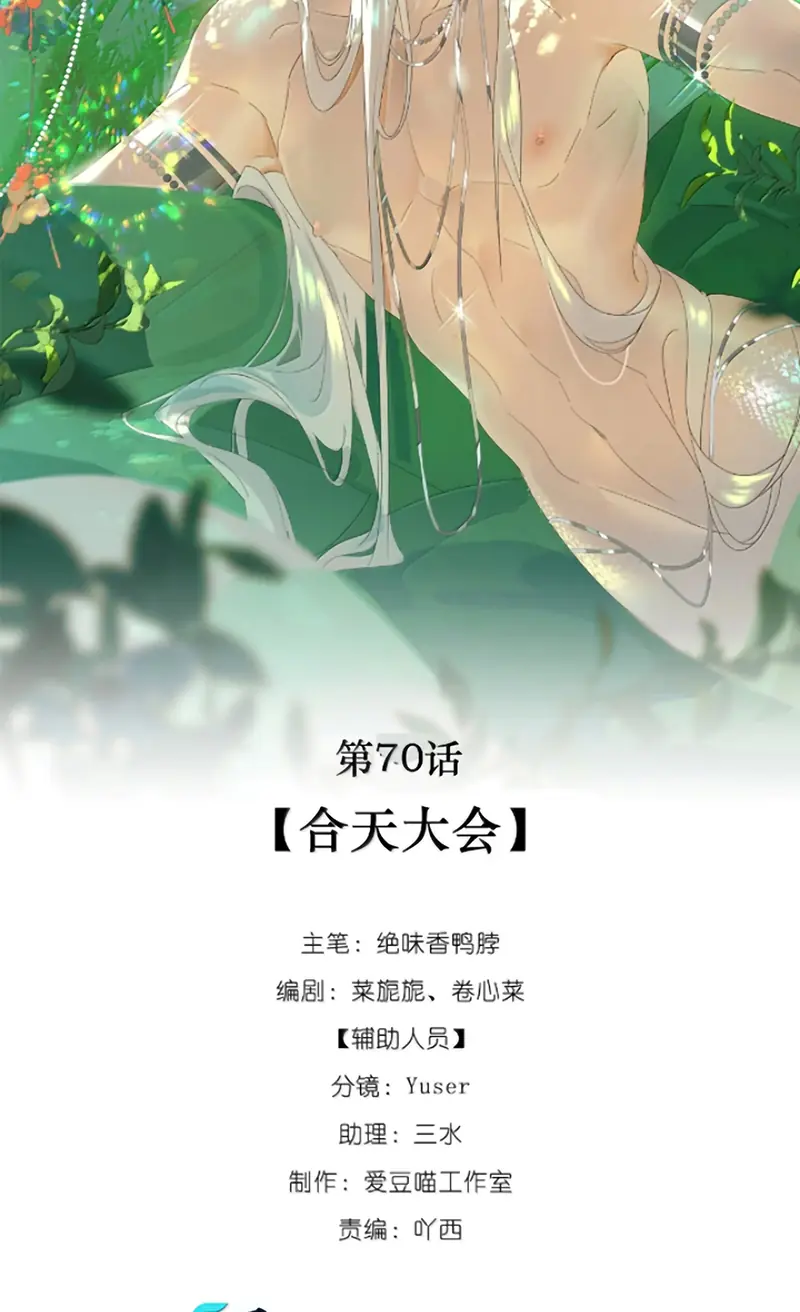 Xà Yêu Muốn Đào Thoát Chapter 70 - Trang 11