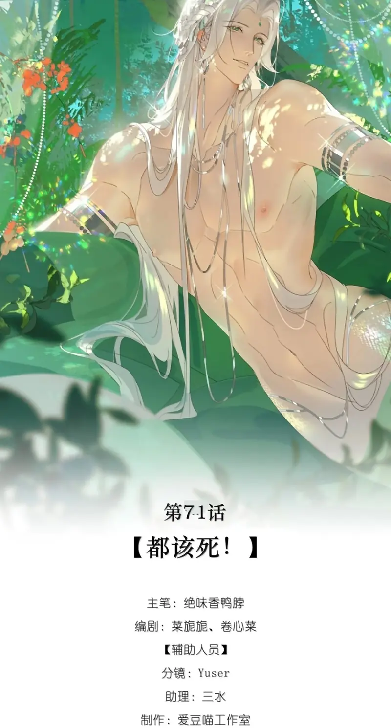Xà Yêu Muốn Đào Thoát Chapter 71 - Trang 3