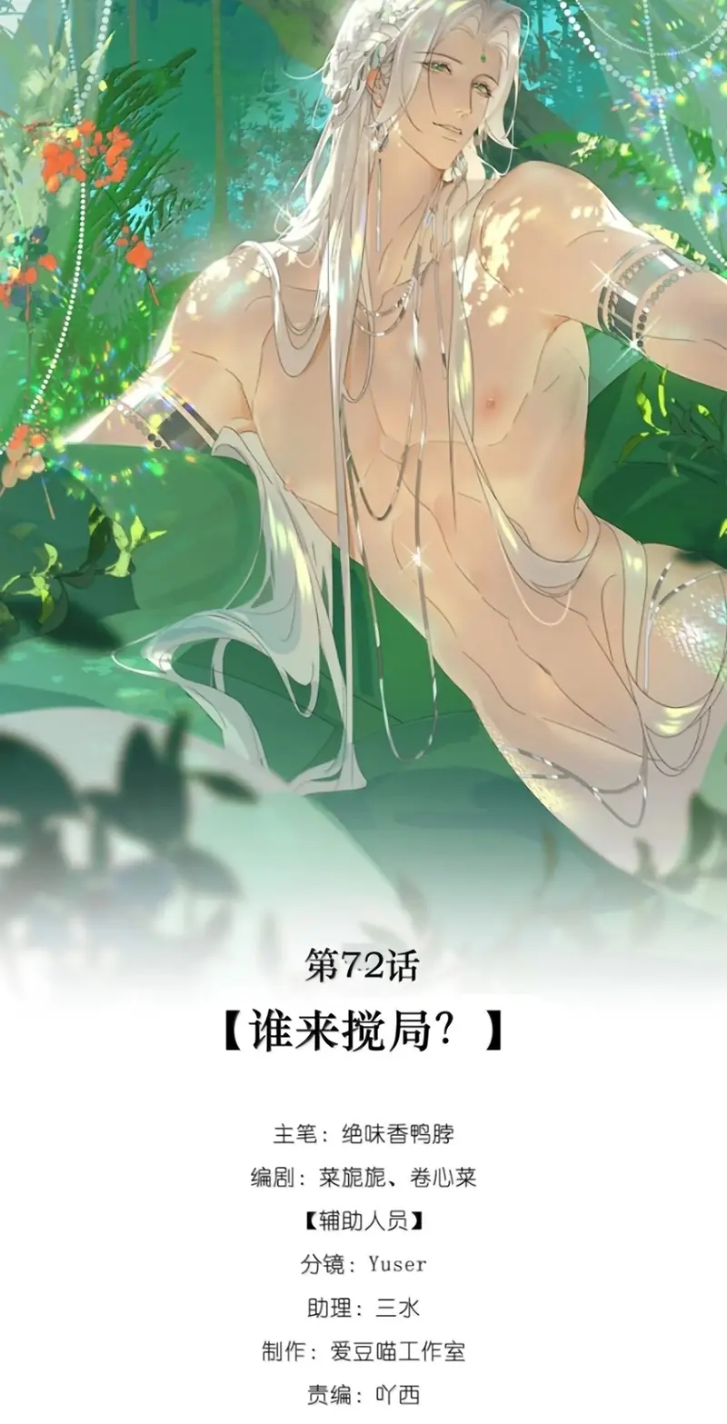 Xà Yêu Muốn Đào Thoát Chapter 72 - Trang 10