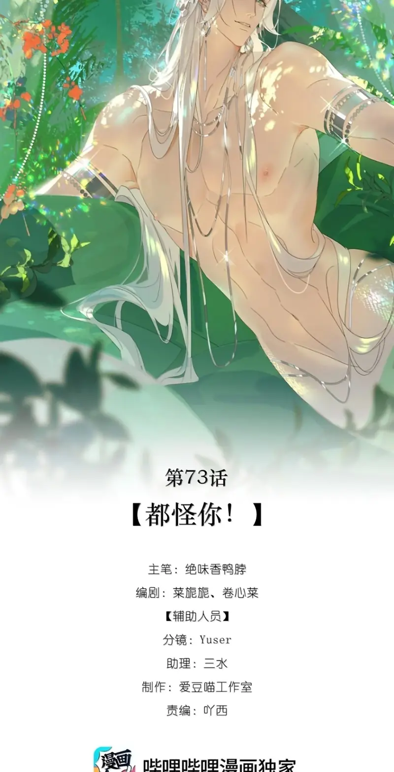 Xà Yêu Muốn Đào Thoát Chapter 73 - Trang 3