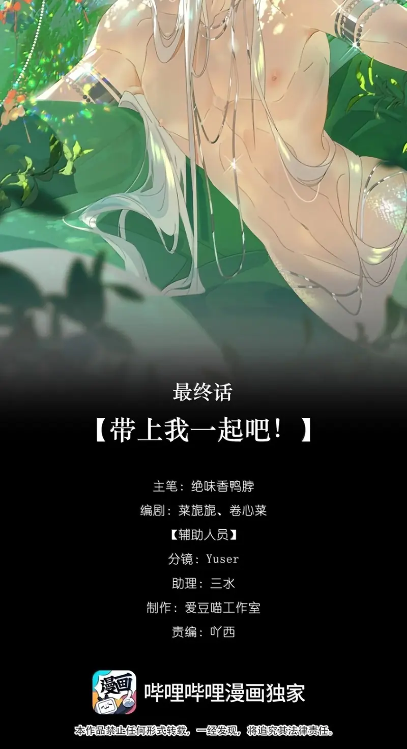 Xà Yêu Muốn Đào Thoát Chapter 75 - Trang 30