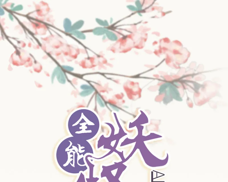 Xã Yêu Quái Toàn Năng Chapter 1 - Trang 2