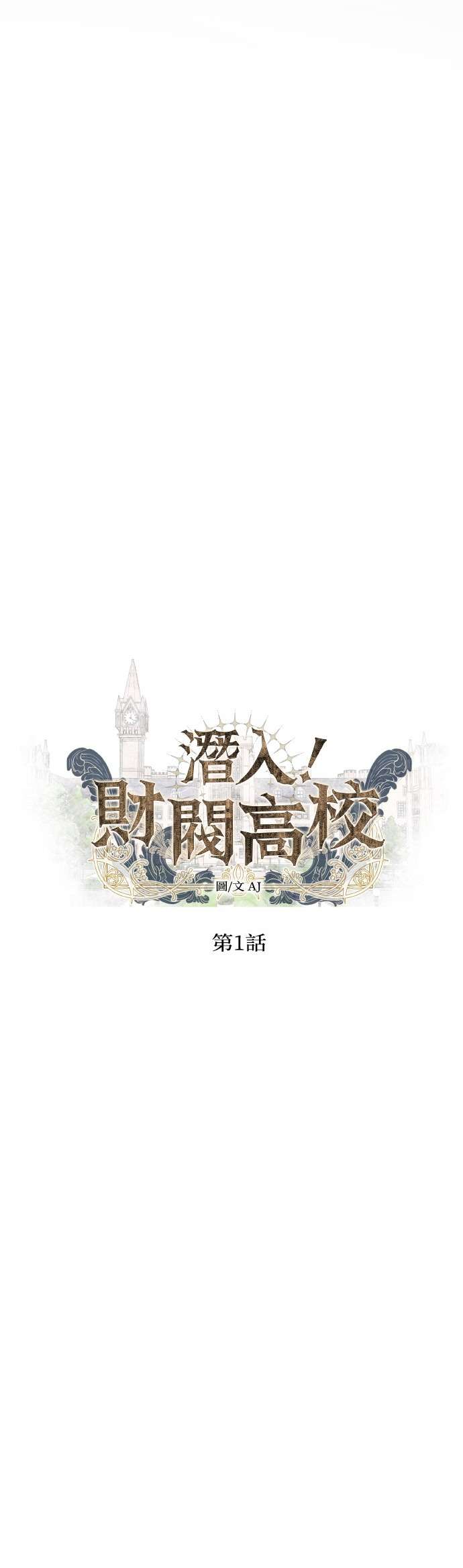 Xâm Nhập Trường Trung Học Tài Phiệt Chapter 1 - Trang 34
