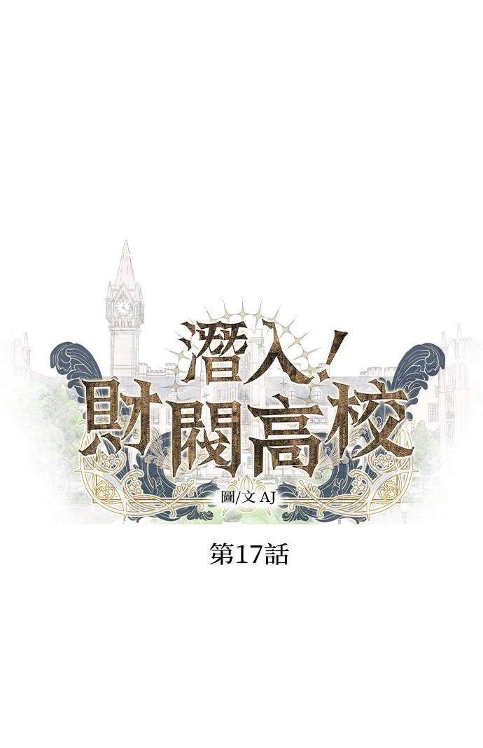 Xâm Nhập Trường Trung Học Tài Phiệt Chapter 17 - Trang 7