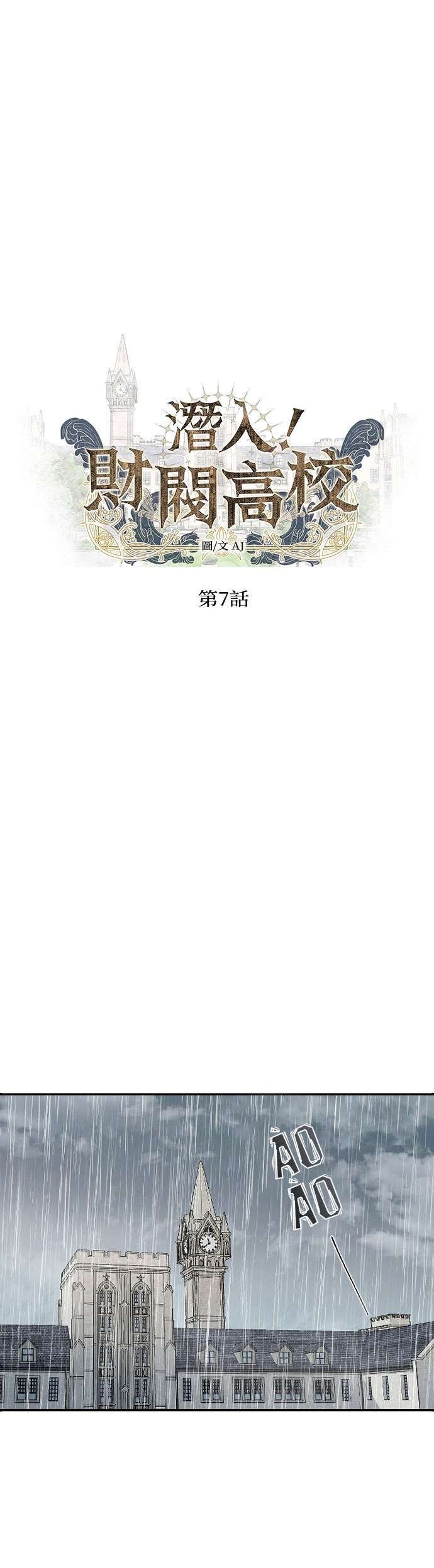 Xâm Nhập Trường Trung Học Tài Phiệt Chapter 7 - Trang 4