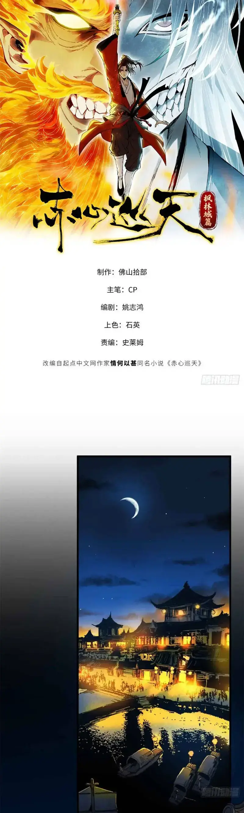 Xích Tâm Tuần Thiên Chapter 20 - Trang 10