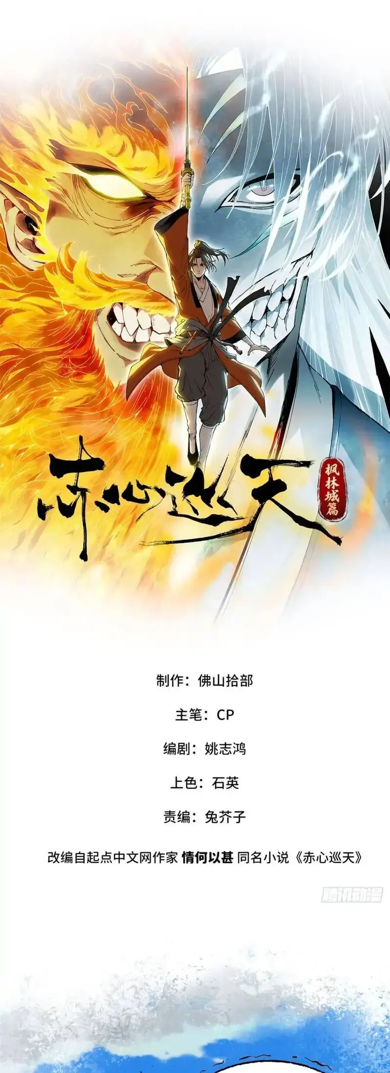 Xích Tâm Tuần Thiên Chapter 46 - Trang 3