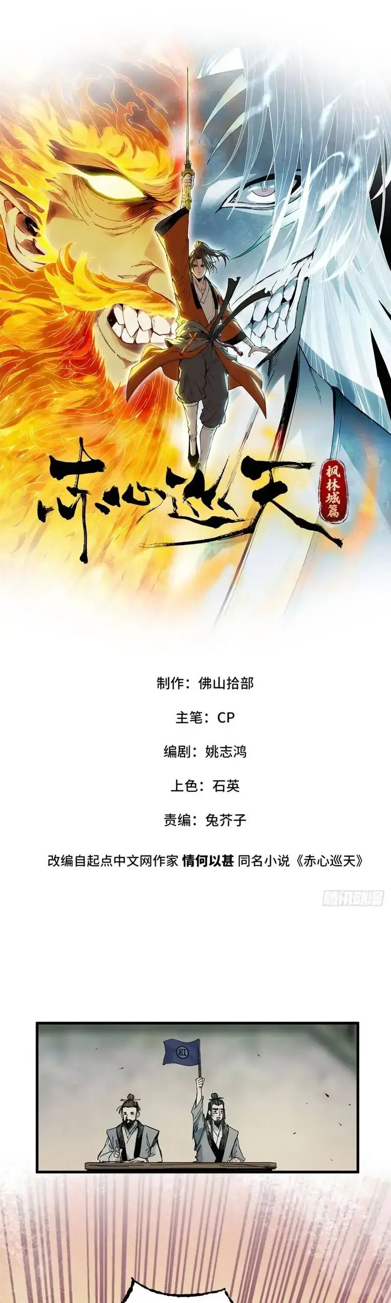 Xích Tâm Tuần Thiên Chapter 60 - Trang 3