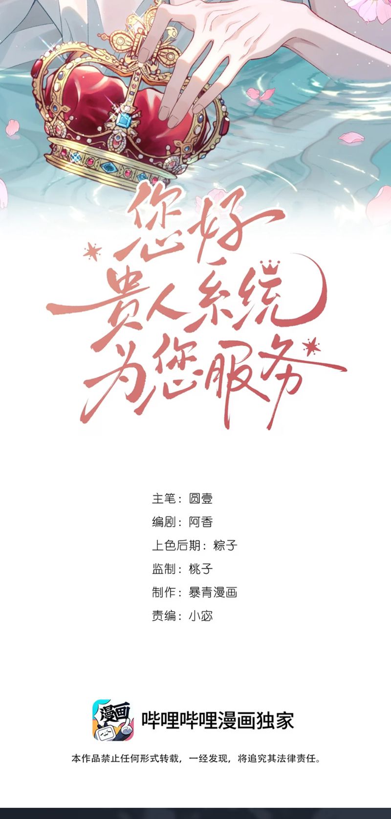 Xin Chào! Hệ Thống Quý Nhân Xin Được Phục Vụ Bạn Chapter 11 - Trang 2