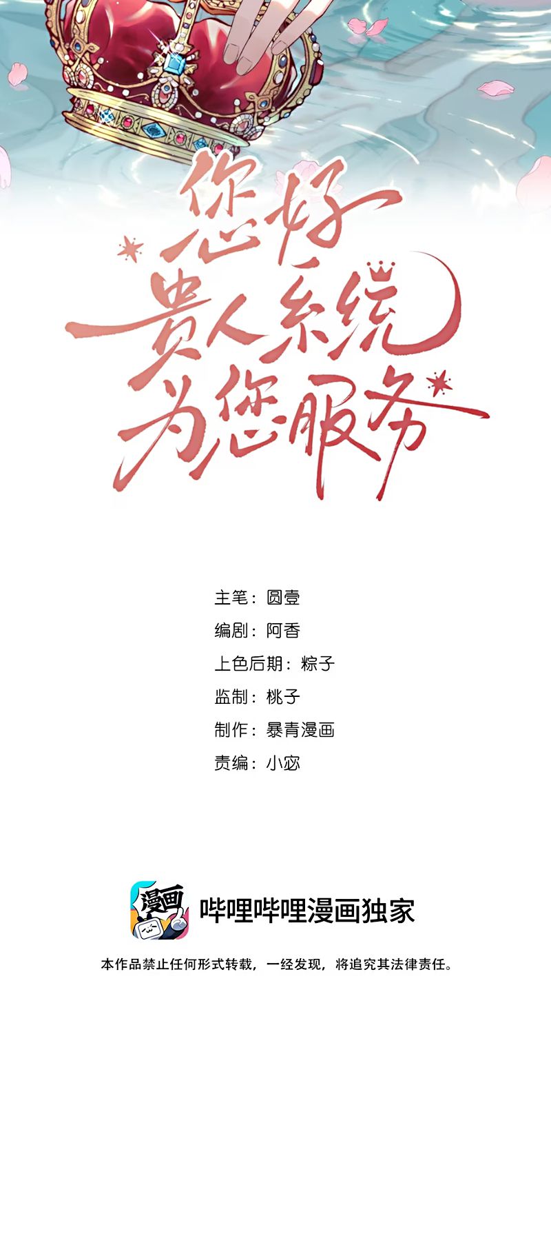 Xin Chào! Hệ Thống Quý Nhân Xin Được Phục Vụ Bạn Chapter 13 - Trang 2
