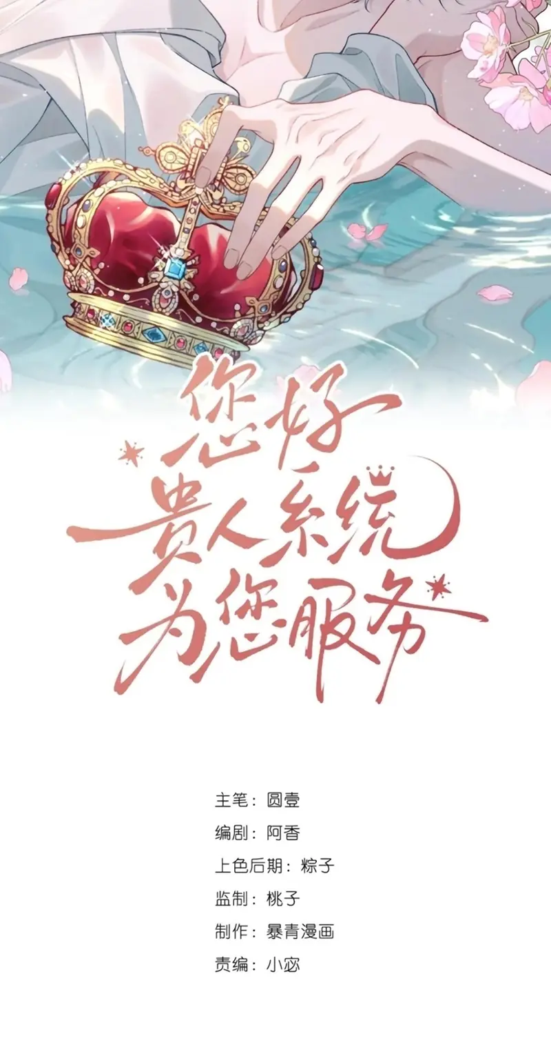 Xin Chào! Hệ Thống Quý Nhân Xin Được Phục Vụ Bạn Chapter 17 - Trang 3