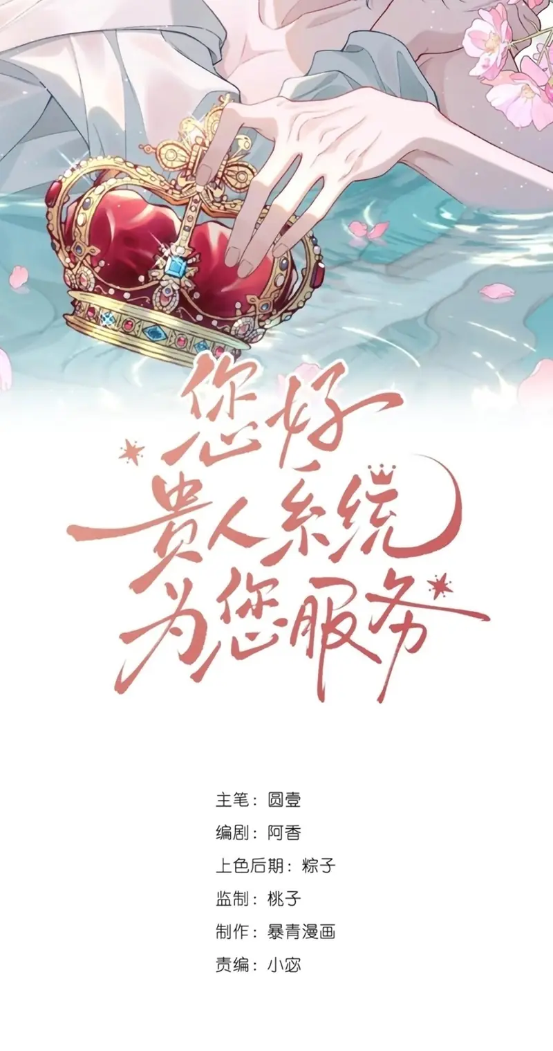 Xin Chào! Hệ Thống Quý Nhân Xin Được Phục Vụ Bạn Chapter 18 - Trang 3