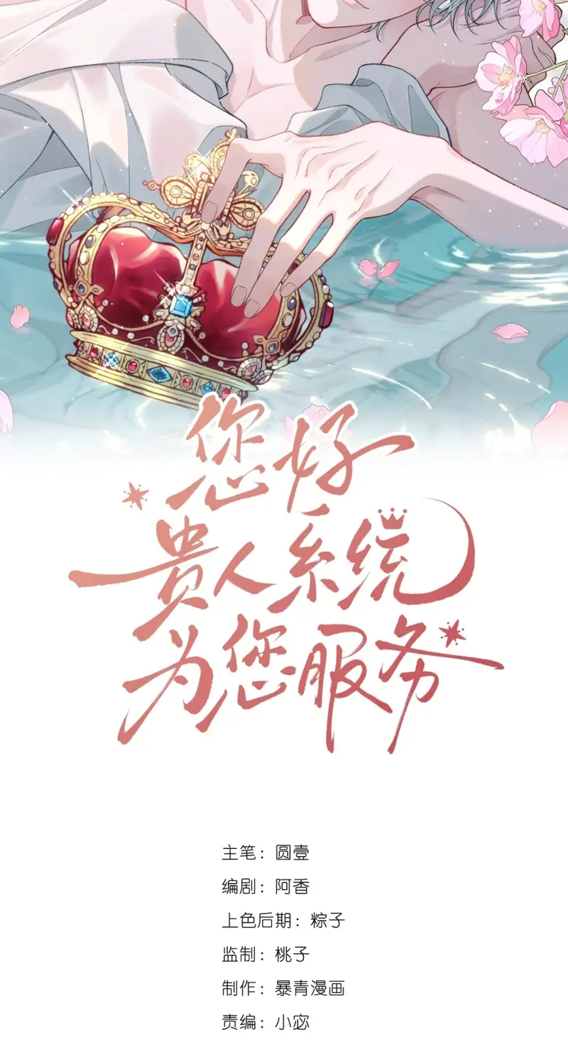 Xin Chào! Hệ Thống Quý Nhân Xin Được Phục Vụ Bạn Chapter 19 - Trang 3