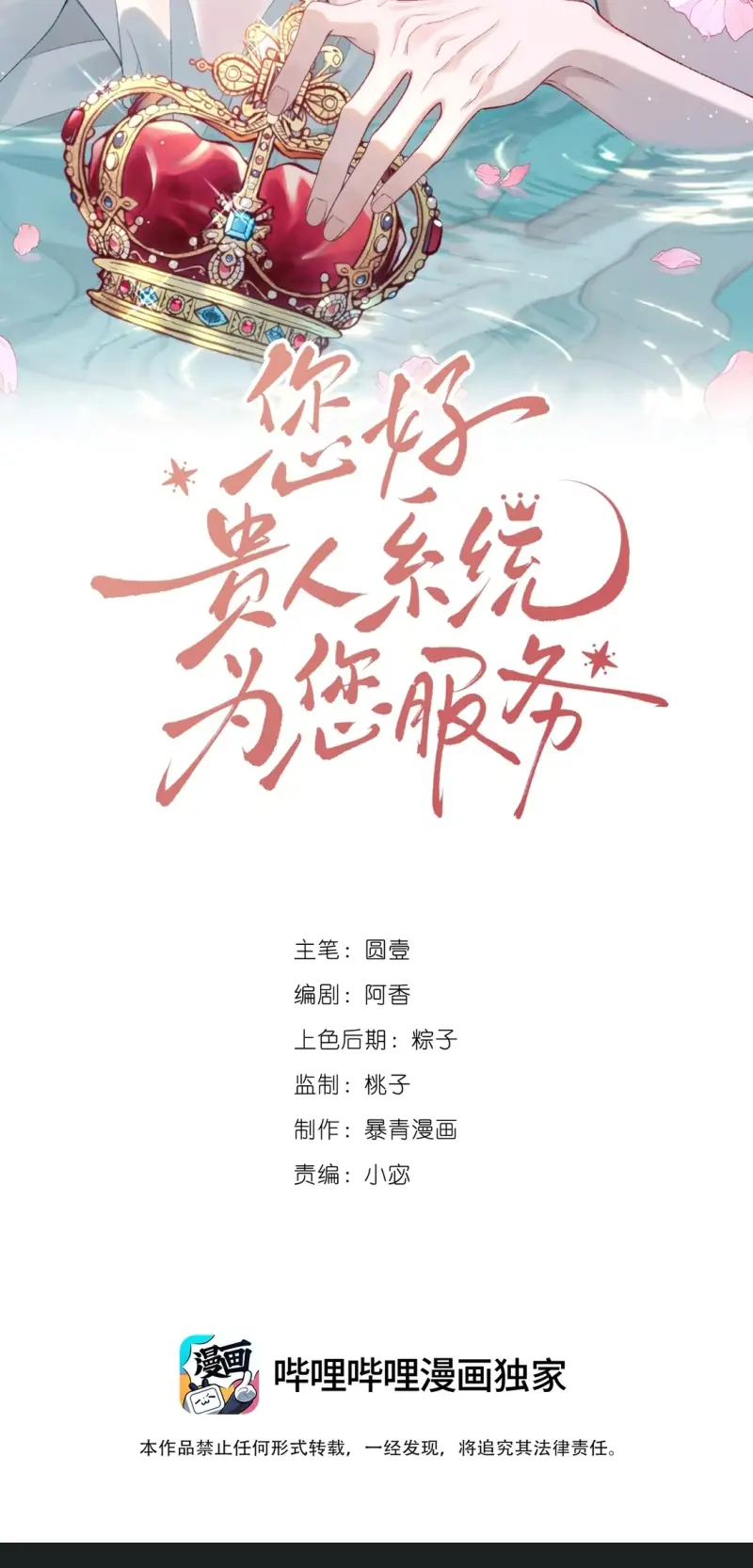 Xin Chào! Hệ Thống Quý Nhân Xin Được Phục Vụ Bạn Chapter 21 - Trang 3