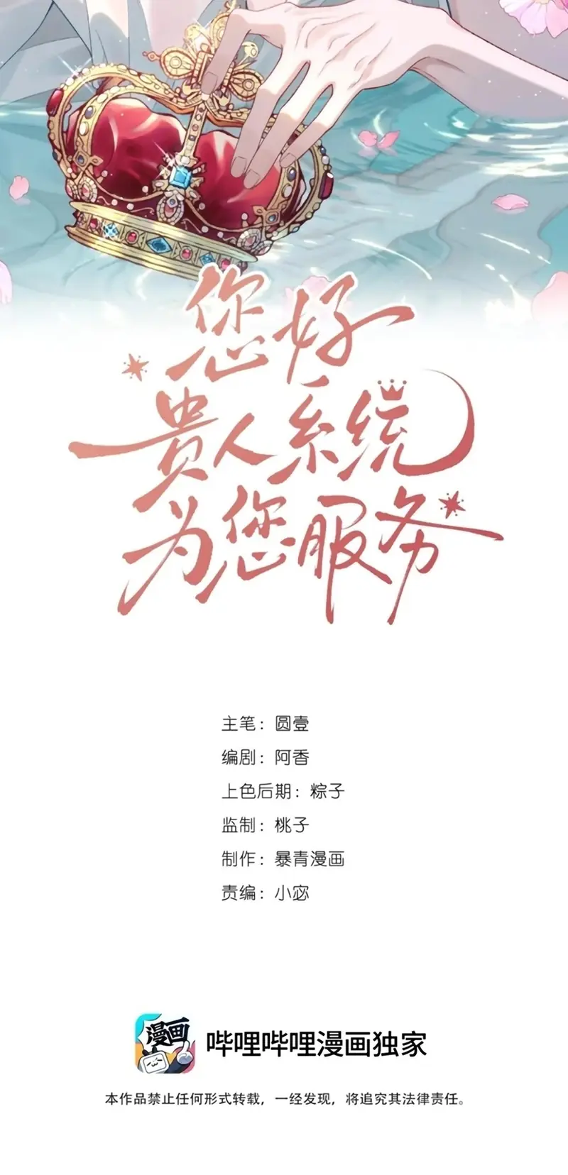 Xin Chào! Hệ Thống Quý Nhân Xin Được Phục Vụ Bạn Chapter 22 - Trang 3