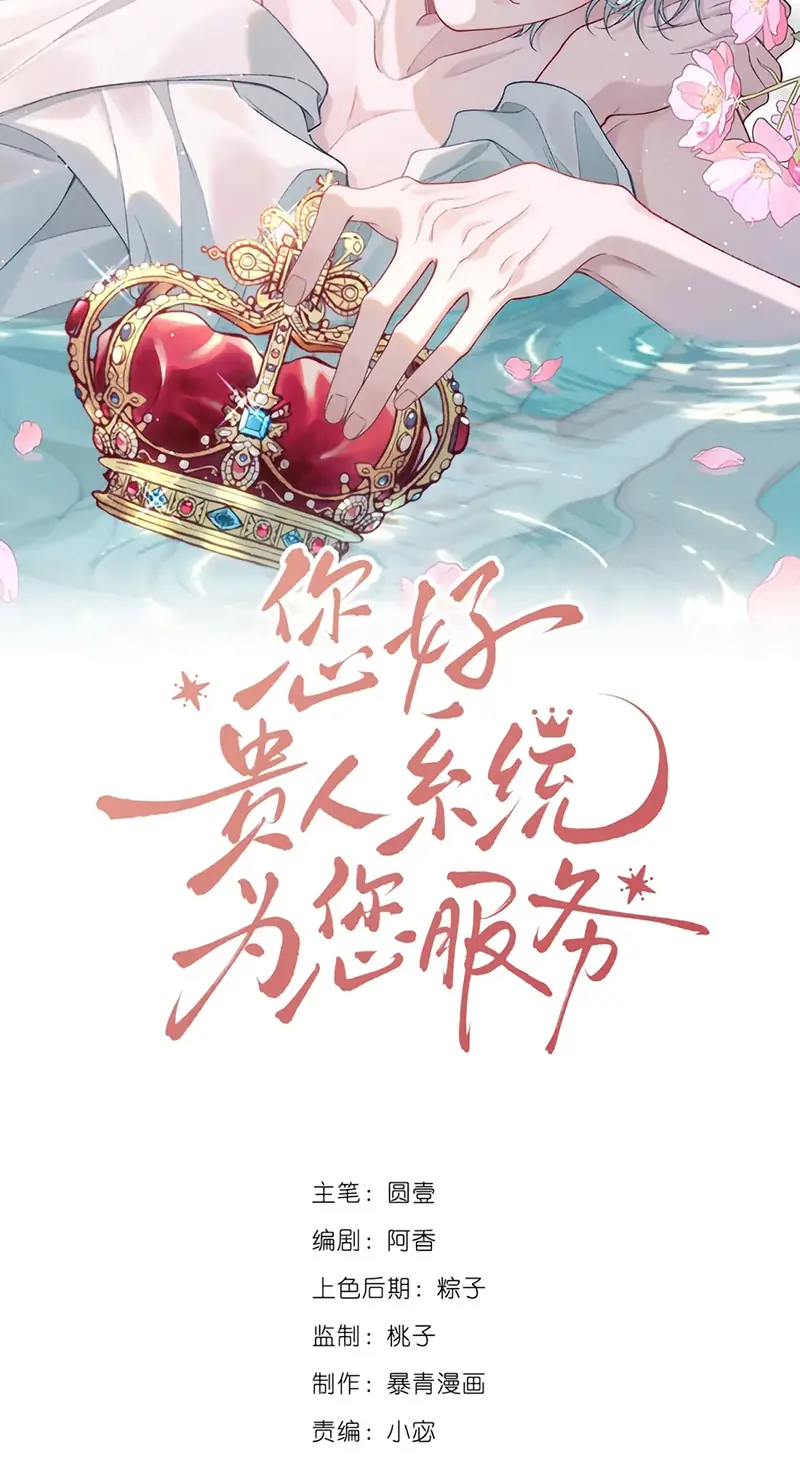 Xin Chào! Hệ Thống Quý Nhân Xin Được Phục Vụ Bạn Chapter 24 - Trang 3