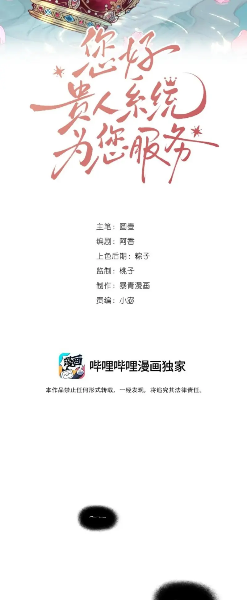 Xin Chào! Hệ Thống Quý Nhân Xin Được Phục Vụ Bạn Chapter 25 - Trang 3
