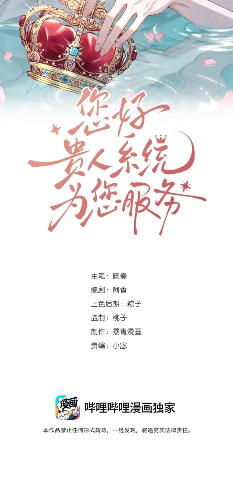 Xin Chào! Hệ Thống Quý Nhân Xin Được Phục Vụ Bạn Chapter 26 - Trang 3