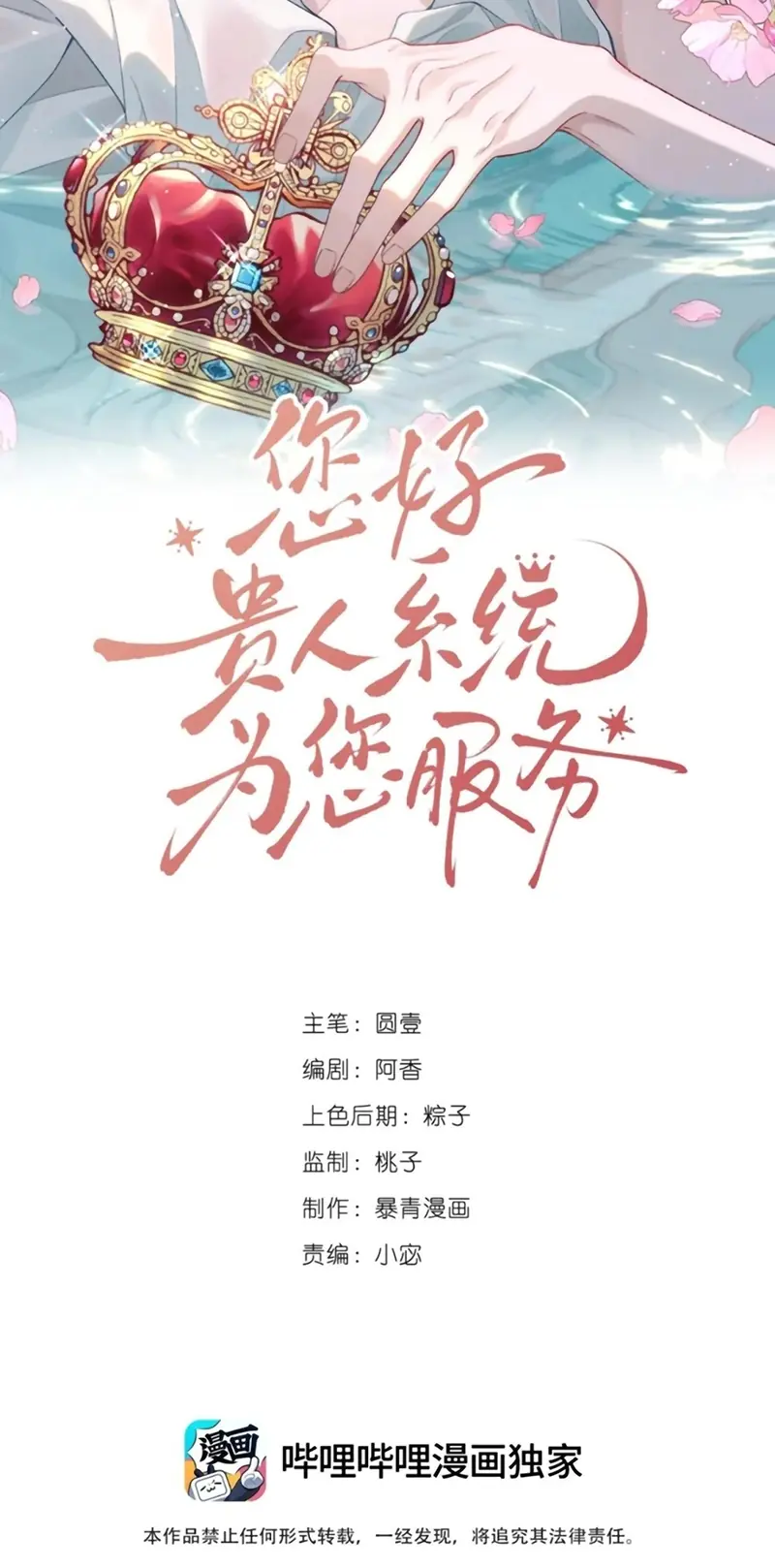 Xin Chào! Hệ Thống Quý Nhân Xin Được Phục Vụ Bạn Chapter 27 - Trang 3