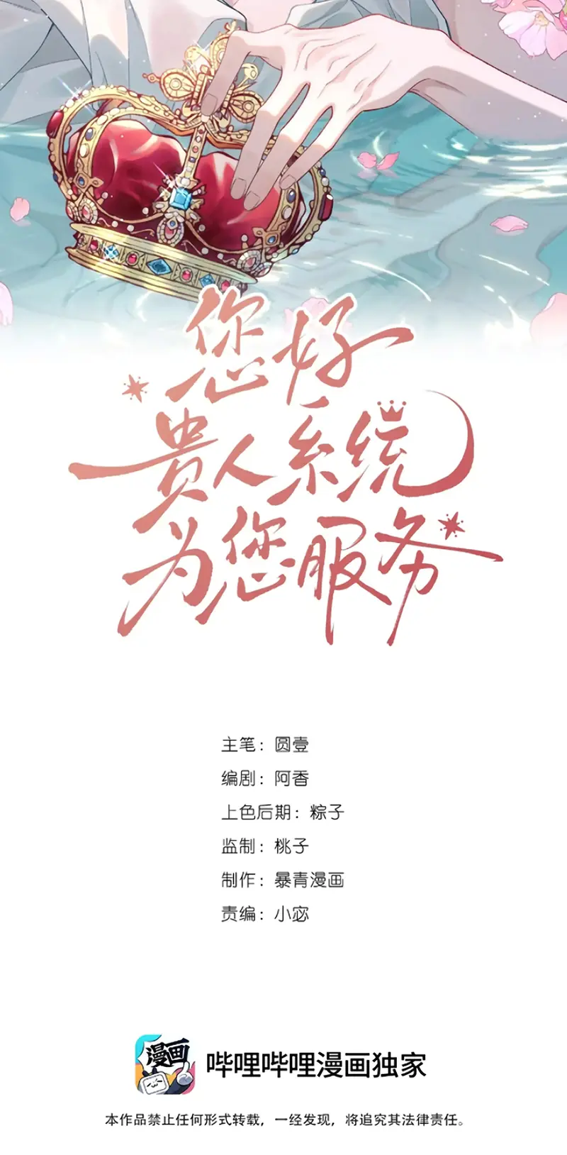 Xin Chào! Hệ Thống Quý Nhân Xin Được Phục Vụ Bạn Chapter 29 - Trang 3