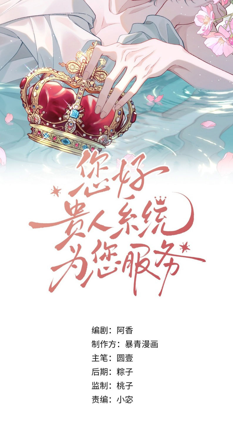 Xin Chào! Hệ Thống Quý Nhân Xin Được Phục Vụ Bạn Chapter 3 - Trang 2