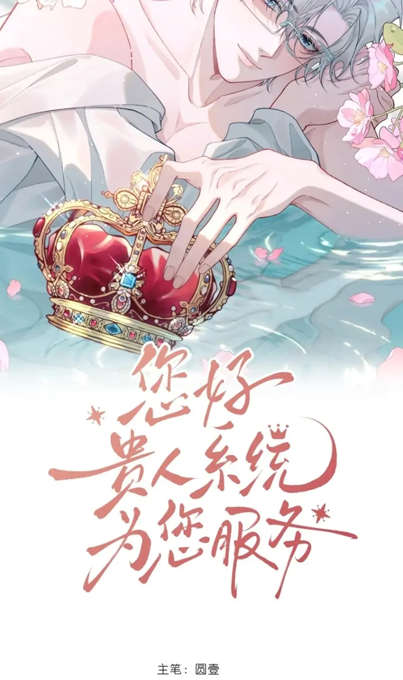 Xin Chào! Hệ Thống Quý Nhân Xin Được Phục Vụ Bạn Chapter 31 - Trang 3