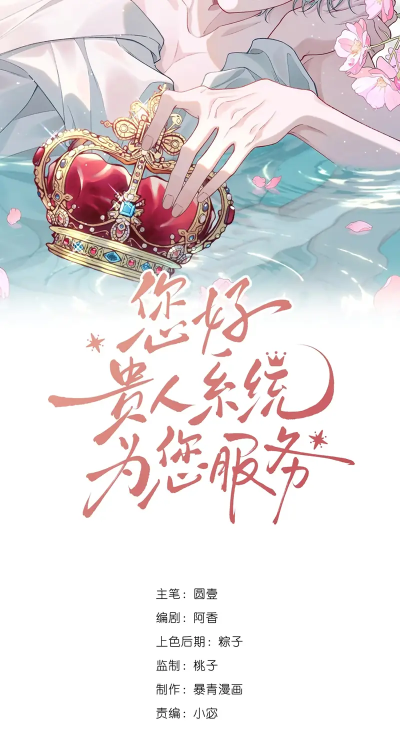 Xin Chào! Hệ Thống Quý Nhân Xin Được Phục Vụ Bạn Chapter 32 - Trang 3