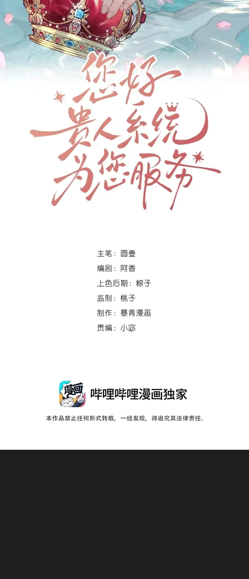 Xin Chào! Hệ Thống Quý Nhân Xin Được Phục Vụ Bạn Chapter 33 - Trang 3