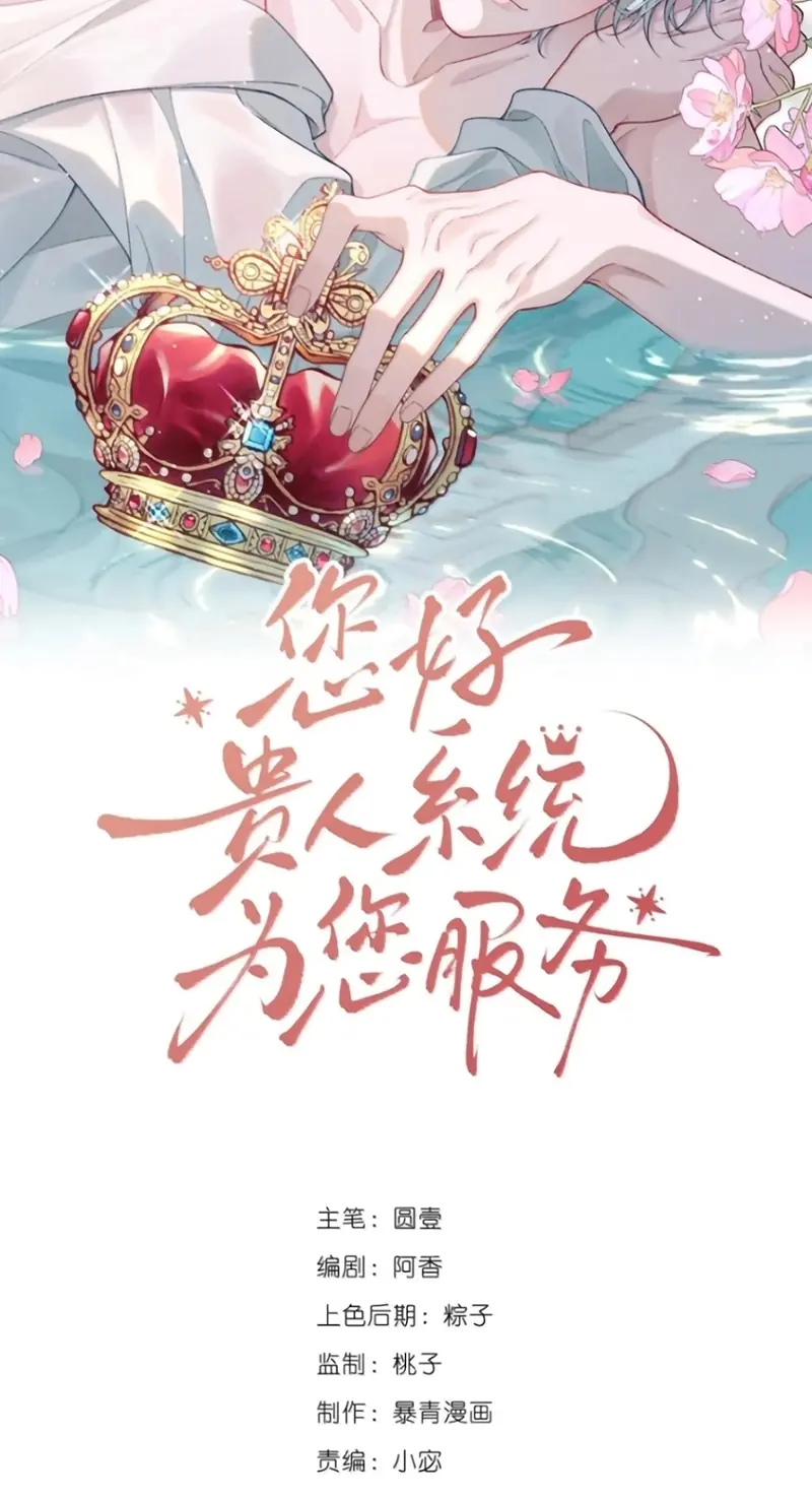 Xin Chào! Hệ Thống Quý Nhân Xin Được Phục Vụ Bạn Chapter 34 - Trang 3