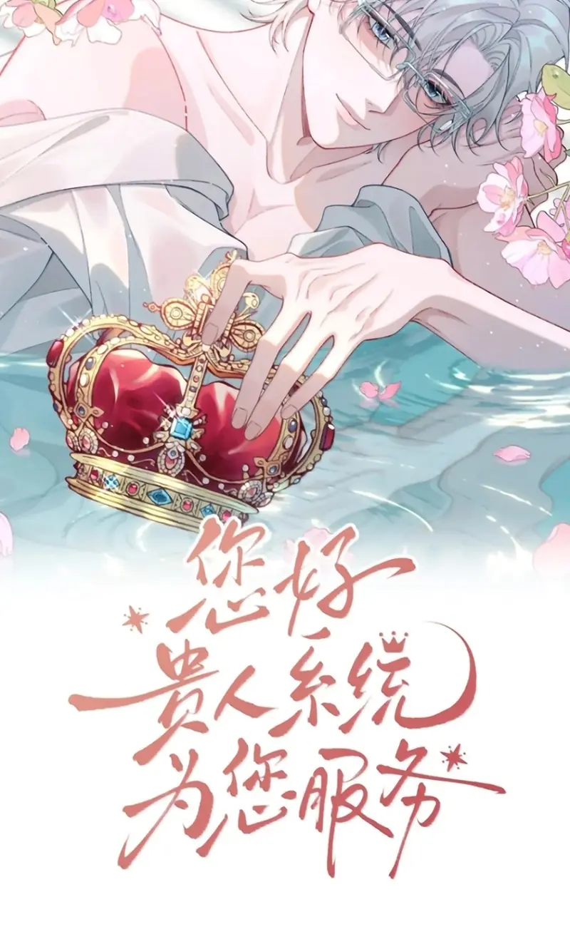 Xin Chào! Hệ Thống Quý Nhân Xin Được Phục Vụ Bạn Chapter 35 - Trang 3