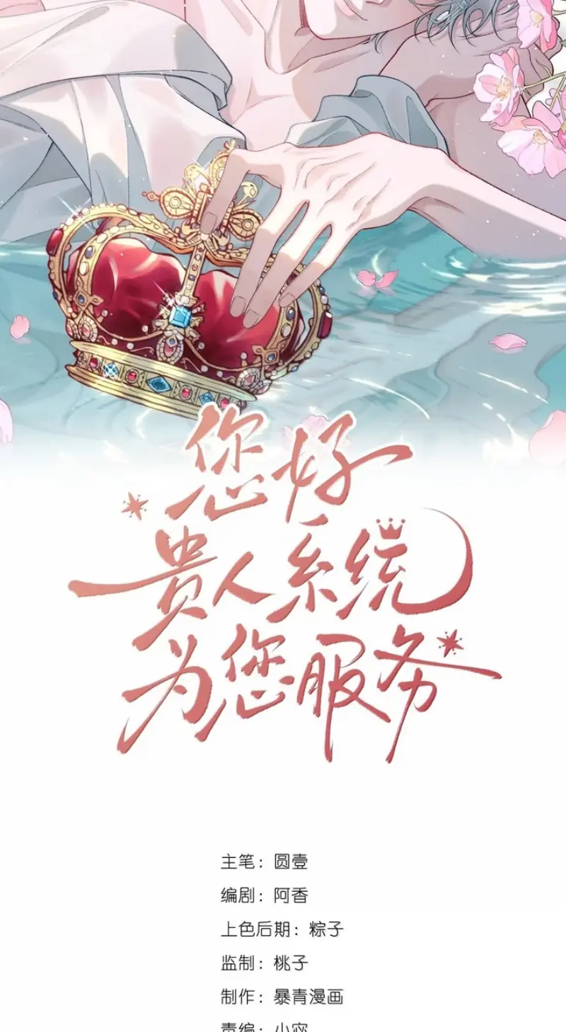 Xin Chào! Hệ Thống Quý Nhân Xin Được Phục Vụ Bạn Chapter 36 - Trang 3