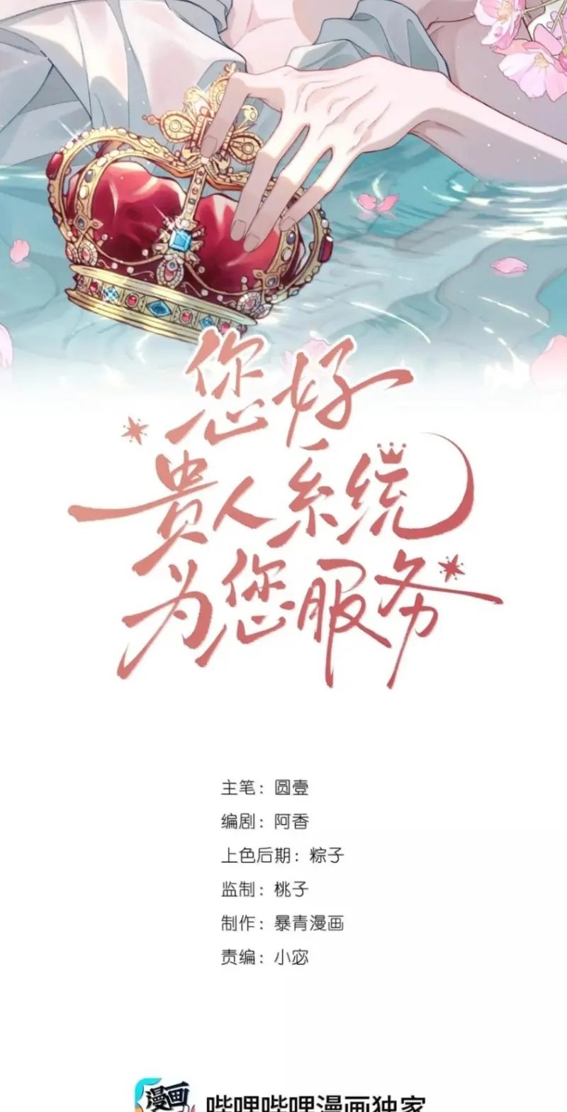 Xin Chào! Hệ Thống Quý Nhân Xin Được Phục Vụ Bạn Chapter 37 - Trang 3