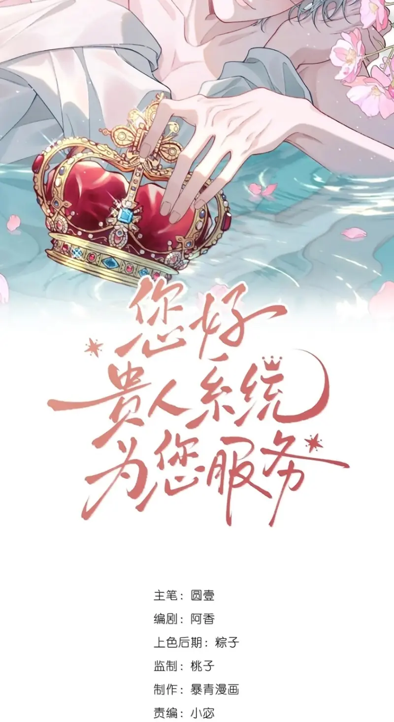Xin Chào! Hệ Thống Quý Nhân Xin Được Phục Vụ Bạn Chapter 38 - Trang 3