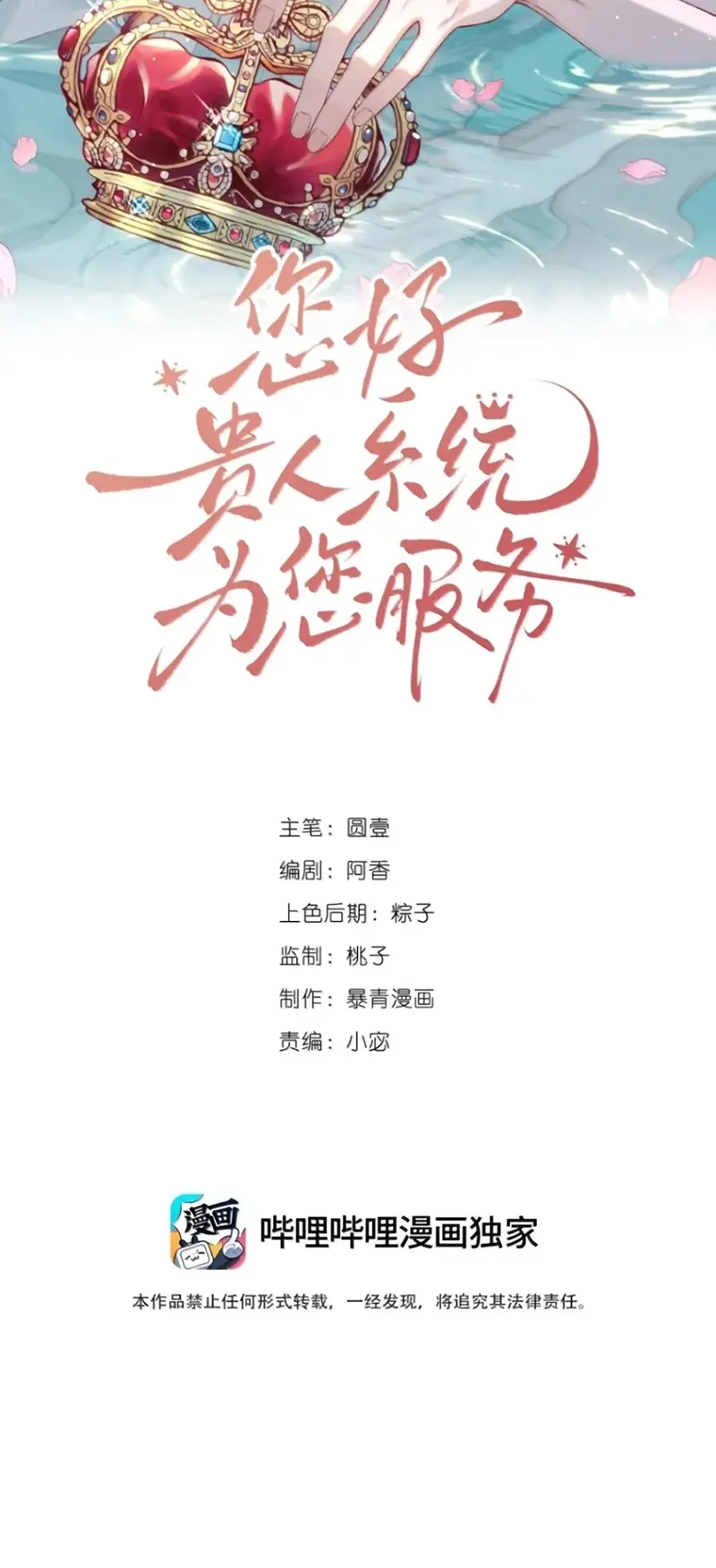 Xin Chào! Hệ Thống Quý Nhân Xin Được Phục Vụ Bạn Chapter 39 - Trang 3