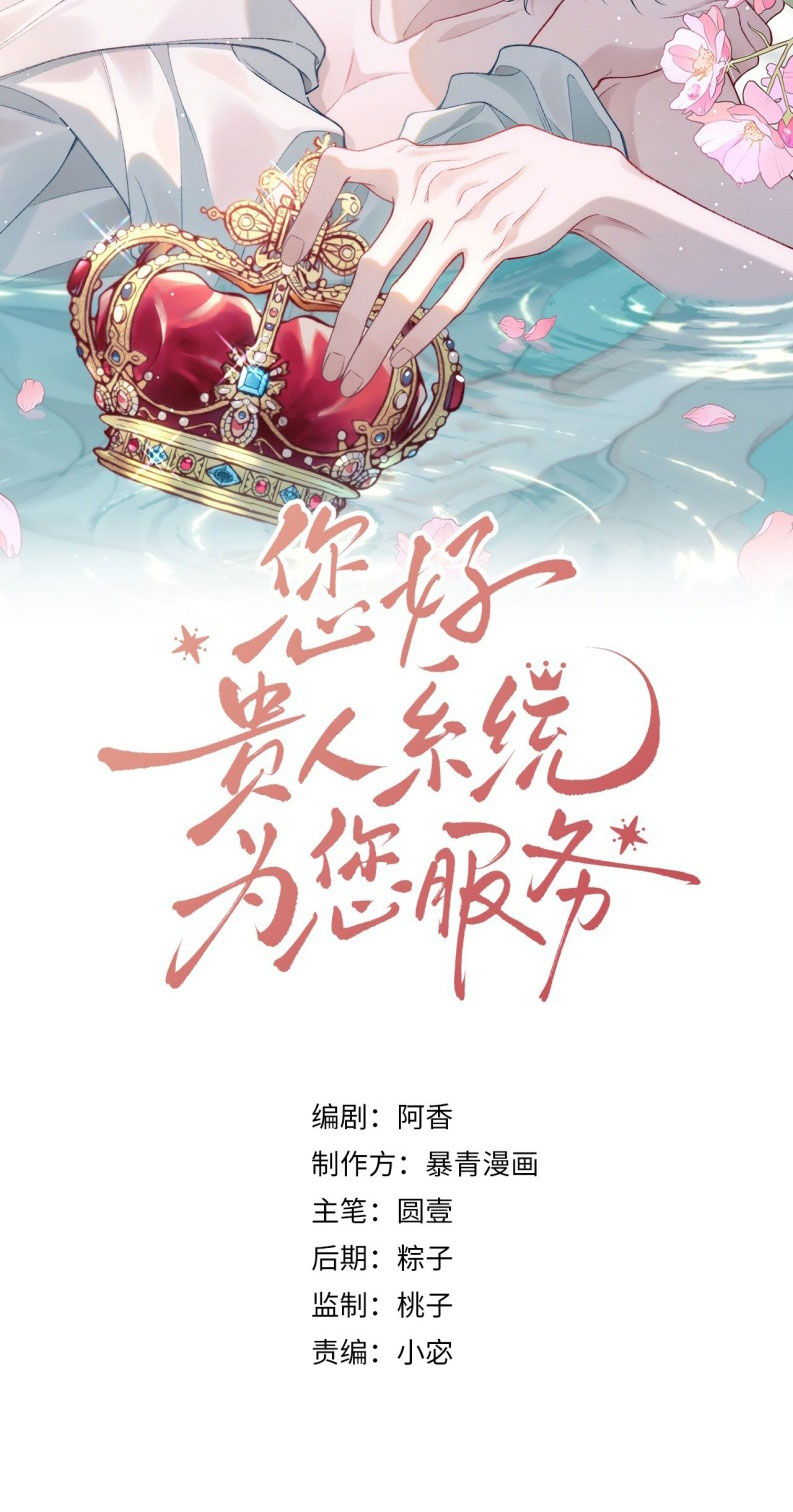 Xin Chào! Hệ Thống Quý Nhân Xin Được Phục Vụ Bạn Chapter 4 - Trang 2