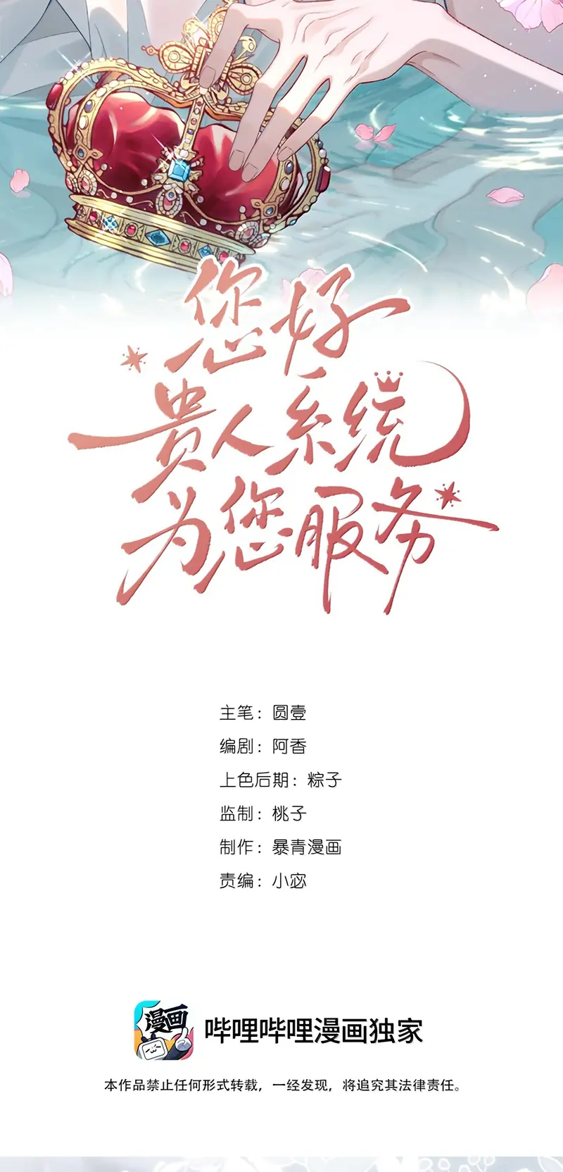 Xin Chào! Hệ Thống Quý Nhân Xin Được Phục Vụ Bạn Chapter 43 - Trang 3