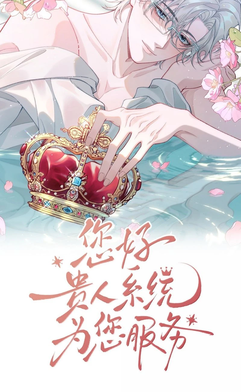 Xin Chào! Hệ Thống Quý Nhân Xin Được Phục Vụ Bạn Chapter 44 - Trang 3