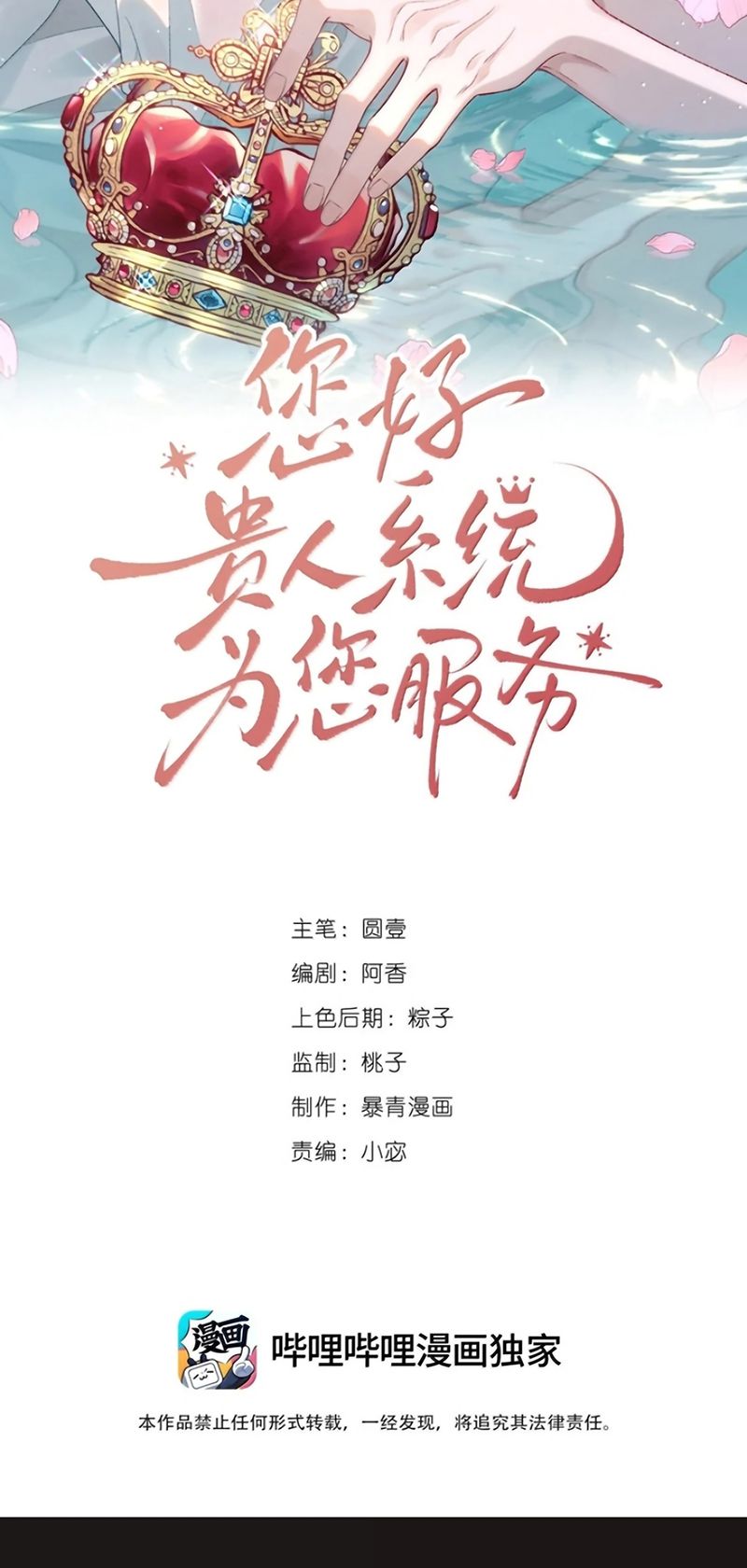Xin Chào! Hệ Thống Quý Nhân Xin Được Phục Vụ Bạn Chapter 47 - Trang 3