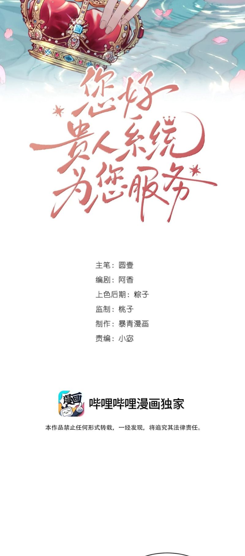 Xin Chào! Hệ Thống Quý Nhân Xin Được Phục Vụ Bạn Chapter 49 - Trang 3