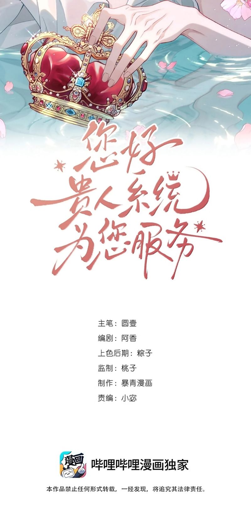 Xin Chào! Hệ Thống Quý Nhân Xin Được Phục Vụ Bạn Chapter 51 - Trang 3