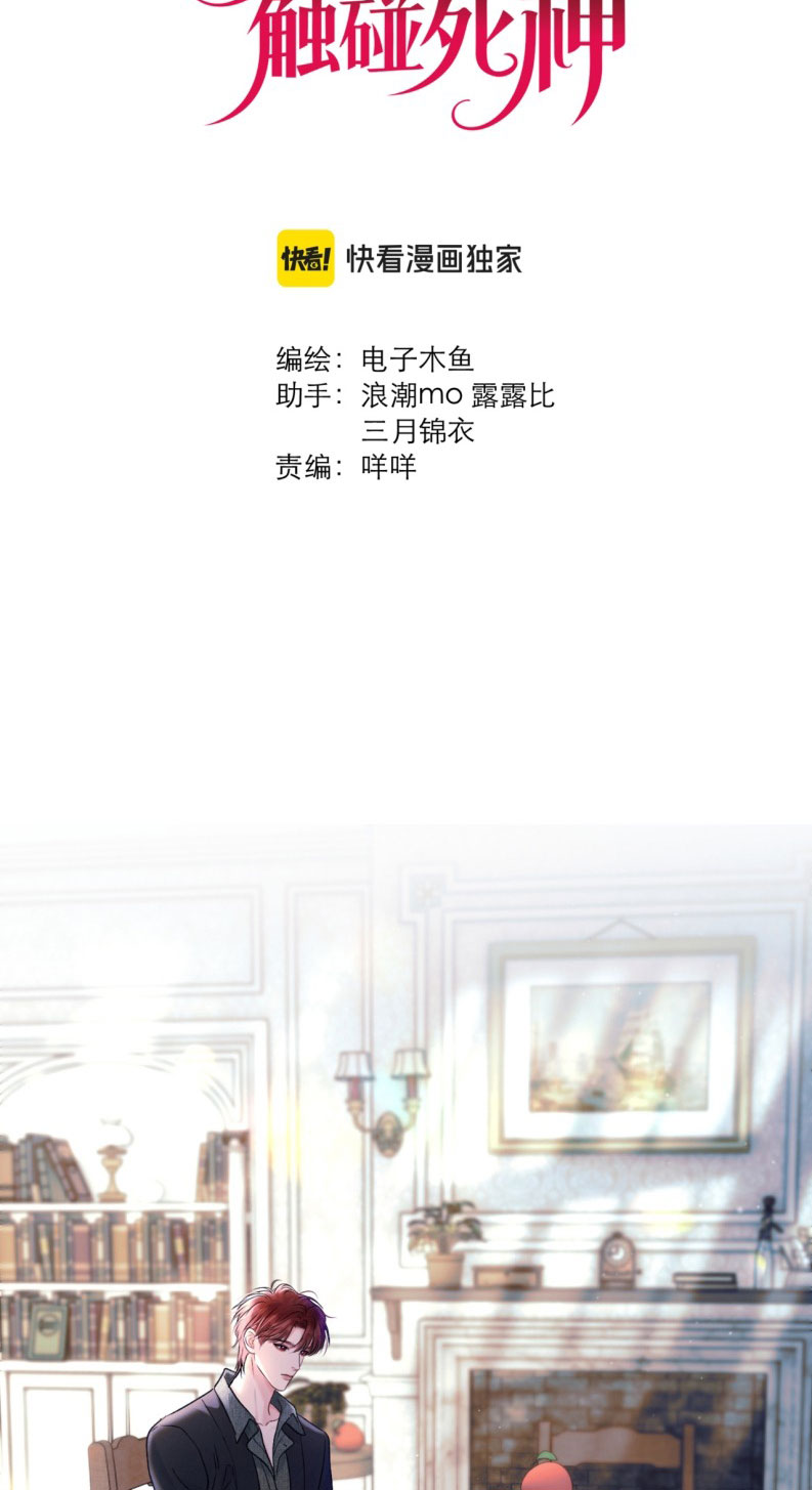 Xin Đừng Chạm Vào Tử Thần Chapter 13 - Trang 3